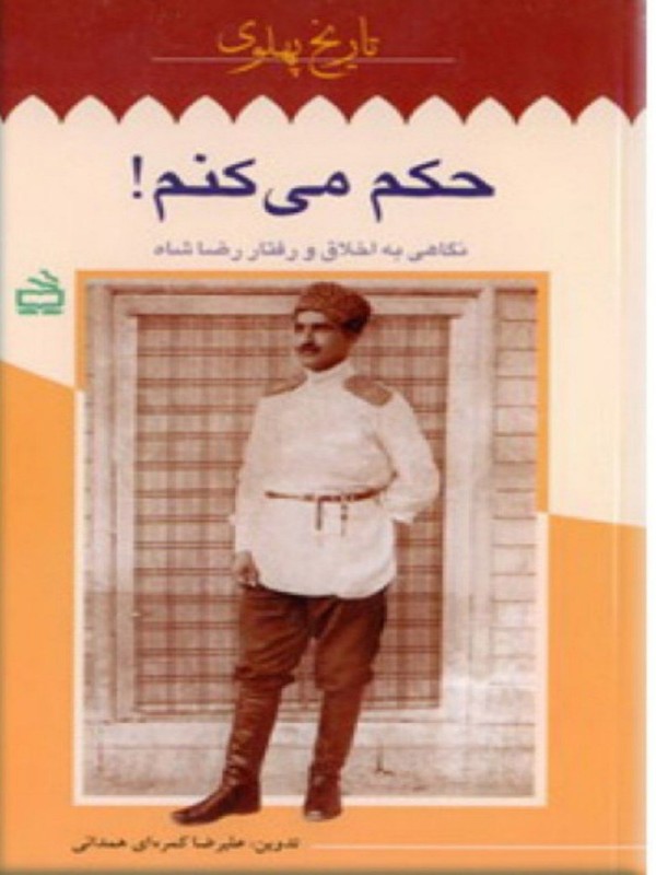 حکم میکنم