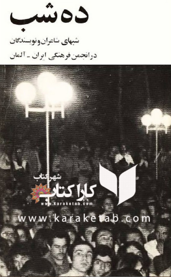 ده شب