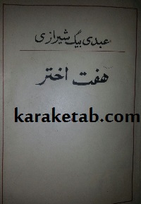 هفت اختر