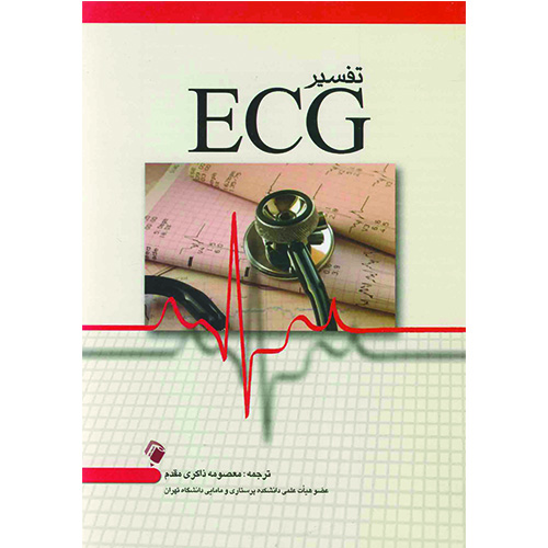 تفسیر ECG