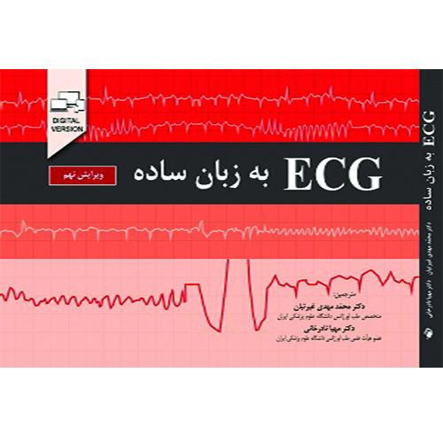 ECG به زبان ساده – ویرایش نهم