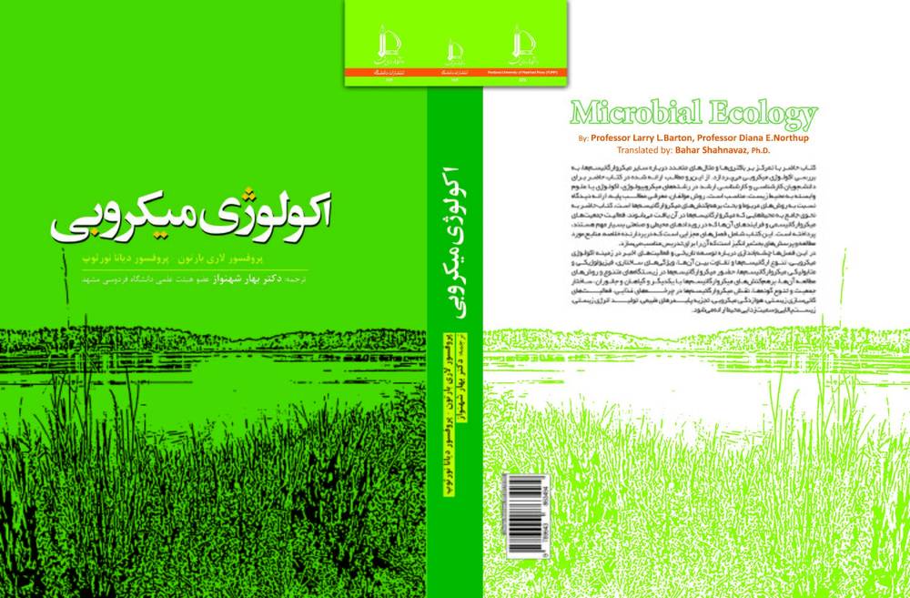 کتاب اکولوژی میکروبی اثر بهار شهنواز
