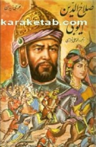 کتاب صلاح الدین ایوبی