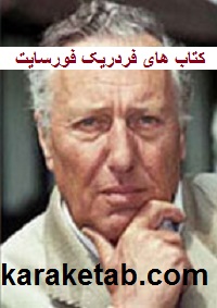 کتاب های فردریک فورسایت