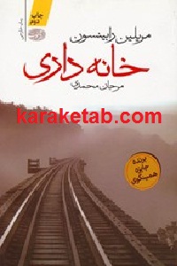 خانه داری
