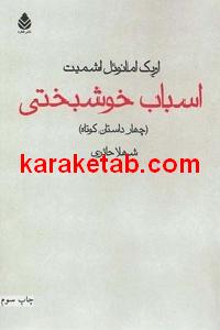 اسباب خوشبختی