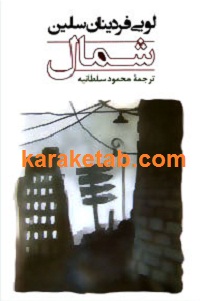 کتاب شمال