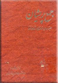 جمع پریشان
