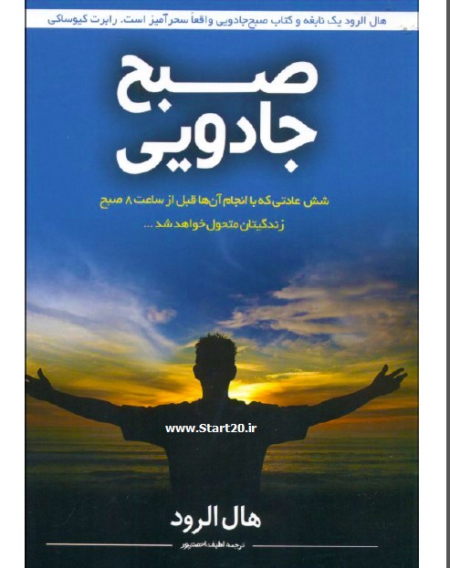 دانلود کتاب صبح جادویی