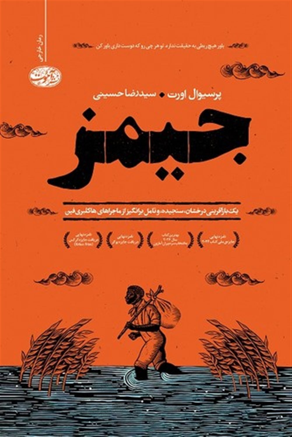 جیمز
