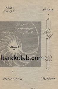 شیعه