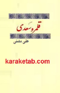 قلمرو سعدی