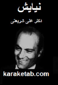 نیایش