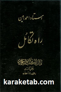 راه تکامل