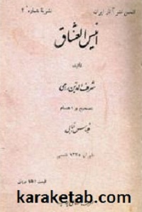 انیس العشاق