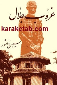 غروب جلال