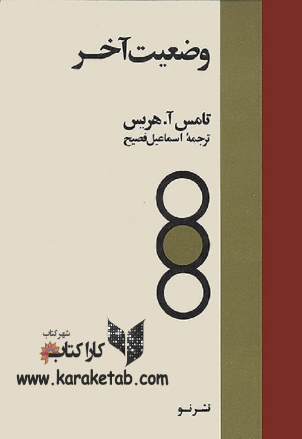 وضعیت آخر
