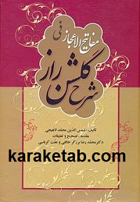 کتاب شرح گلشن راز