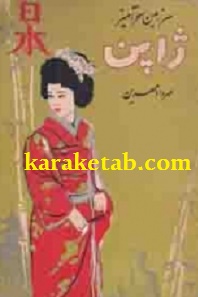 سرزمین سحرآمیز ژاپن