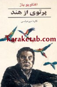پرتوی از هند