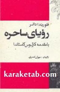 رویای ساحره
