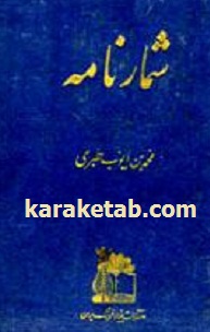 شمار نامه