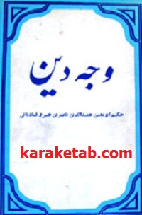 وجه دین