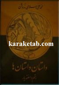 داستان داستان ها