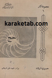 حج