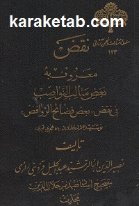 نقض