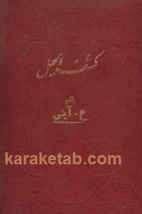 كشف الحیل