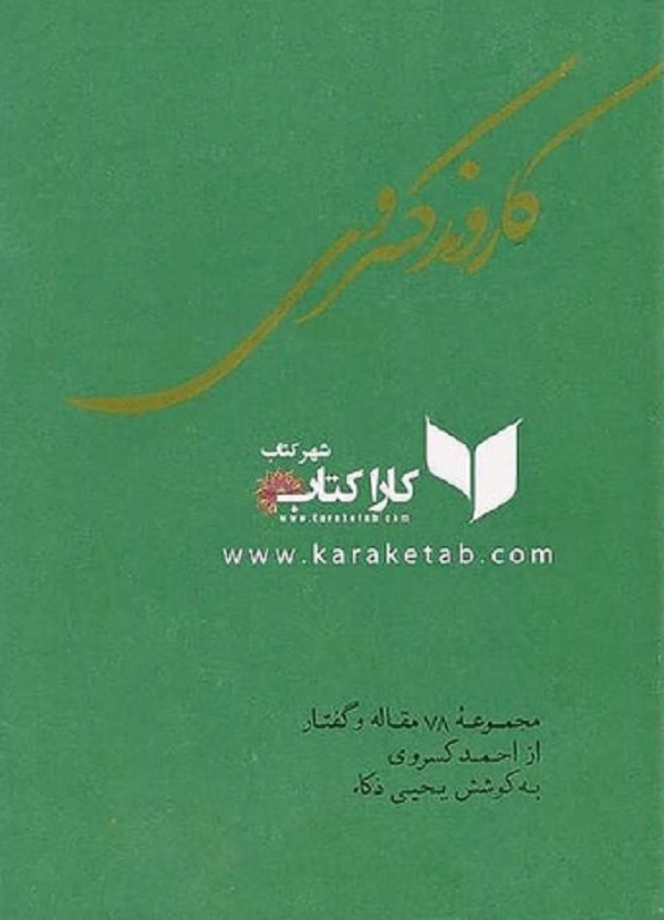 کاروند کسروی