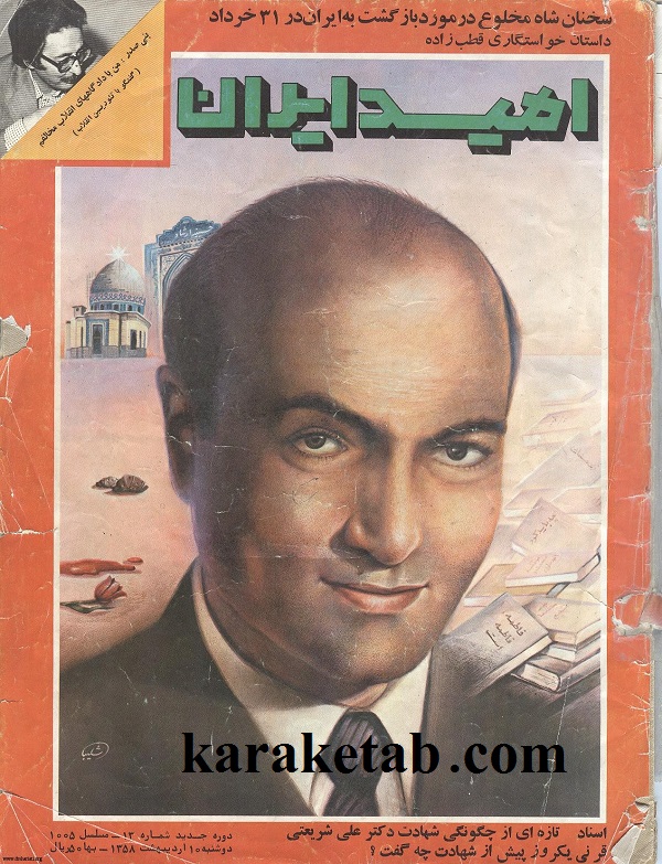 آرشیو مجله امید ایران