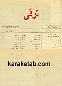 نشریه ترقی