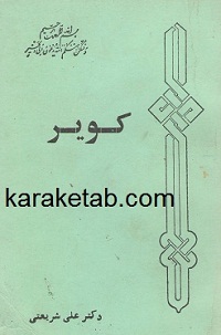 کتاب کویر