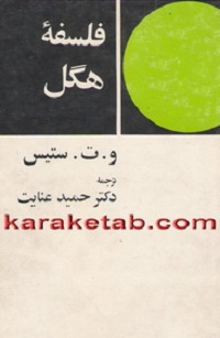 کتاب فلسفه هگل