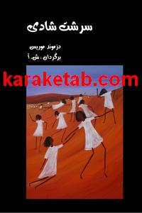 کتاب سرشت شادی
