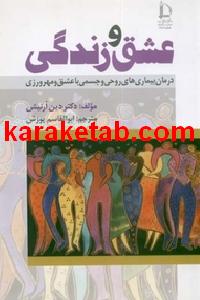 کتاب عشق و زندگی