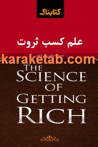 کتاب علم کسب ثروت