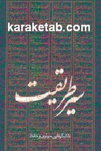 سیر طریقت