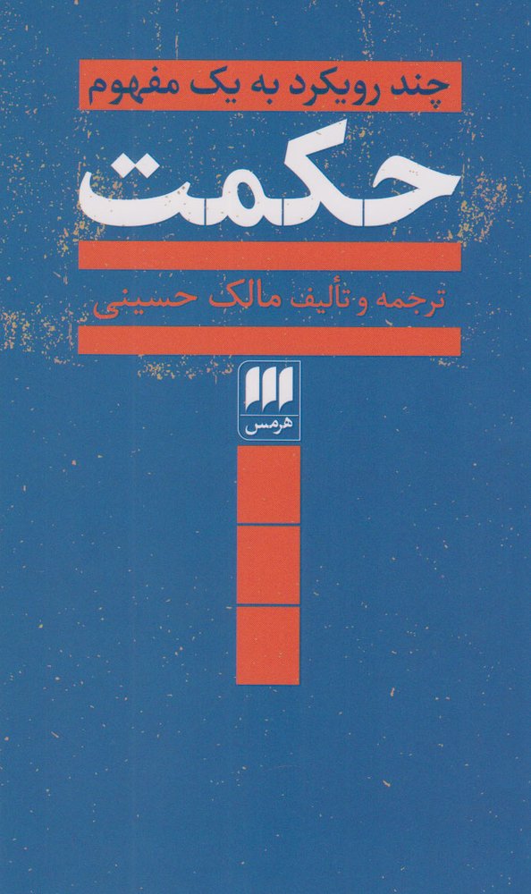 کتاب حکمت