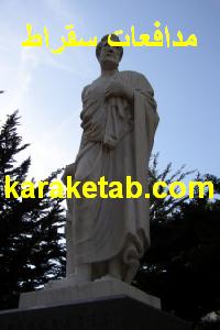 کتاب مدافعات سقراط