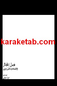 کتاب هوسرل و هایدگر