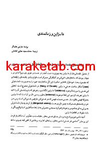کتاب دا- زاین و زمانمندی