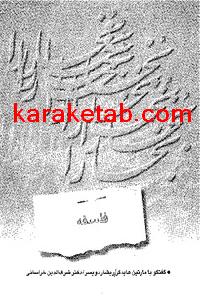 کتاب گفتگو با مارتین هایدگر