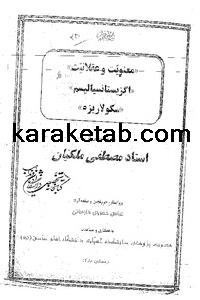 کتاب سه سخنرانی از استاد ملکیان