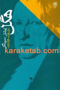 کتاب هگل