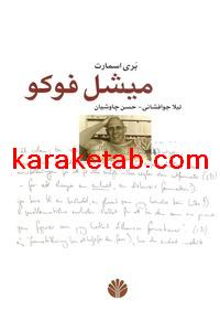 کتاب میشل فوکو
