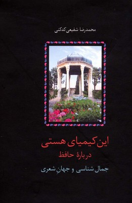 این کیمیای هستی 3 جلدی /گالینگور /سخن