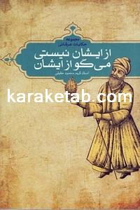کتاب از ایشان نیستی